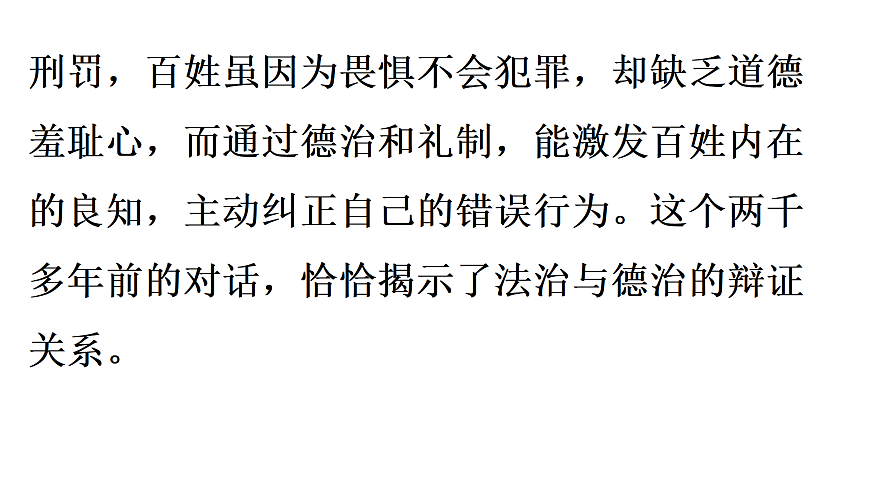第2框　法治与德治相得益彰第3页