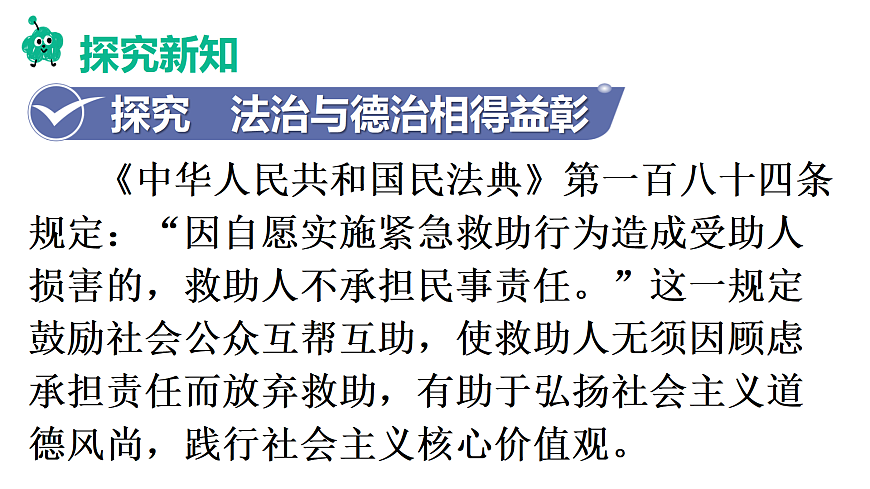 第2框　法治与德治相得益彰第5页