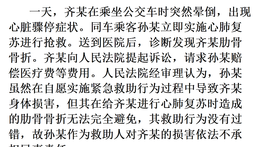 第2框　法治与德治相得益彰第6页
