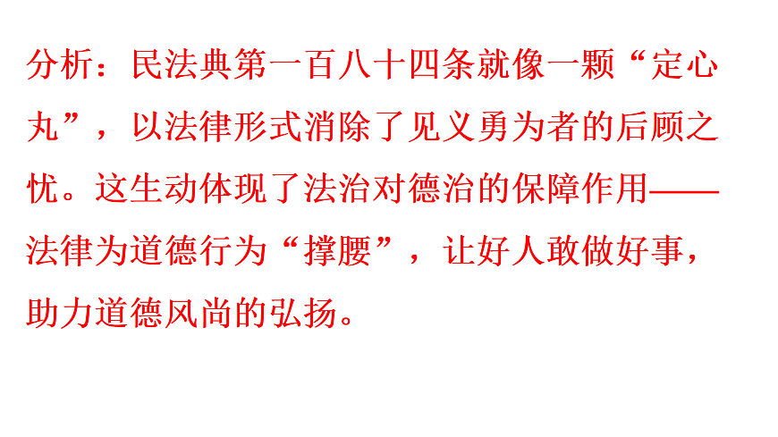 第2框　法治与德治相得益彰第8页