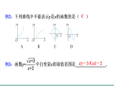 第二十二章 函数章末复习（课件）2025-2026学年人教版八年级数学下册