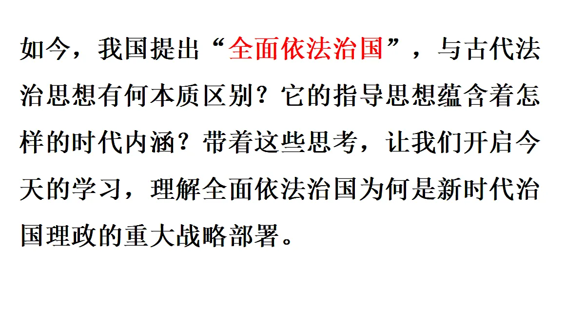 第1框　全面依法治国的指导思想第3页