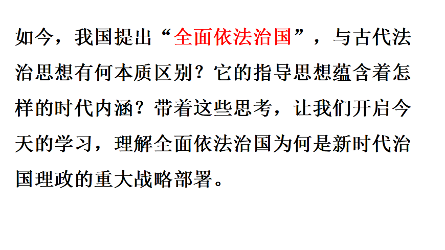第1框　全面依法治国的指导思想第3页