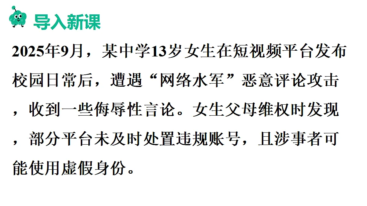 第2框　全面依法治国的基本要求第2页