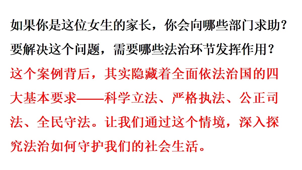 第2框　全面依法治国的基本要求第3页