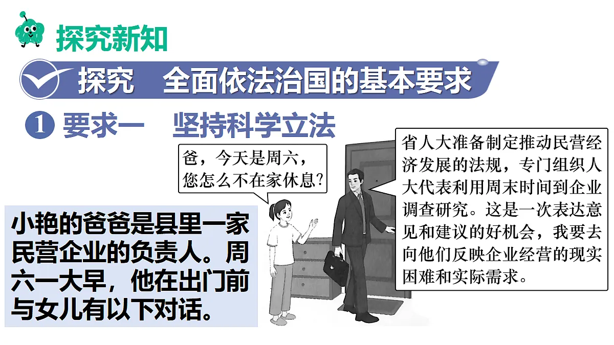 第2框　全面依法治国的基本要求第4页