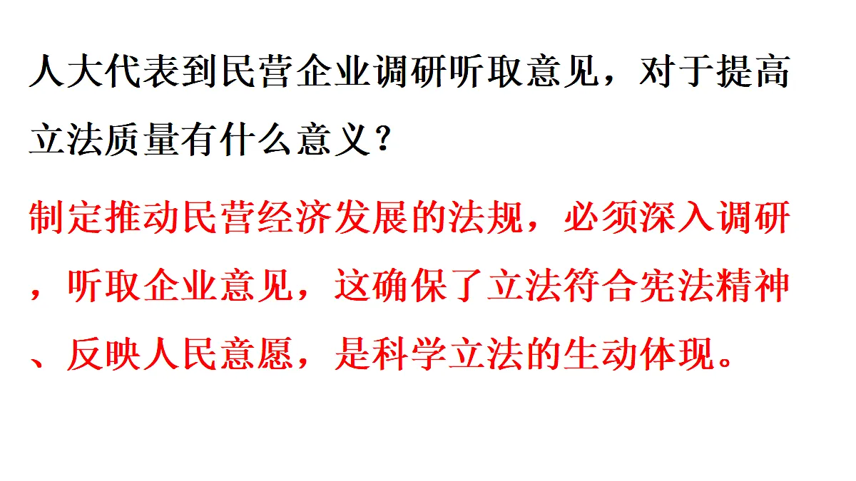 第2框　全面依法治国的基本要求第5页