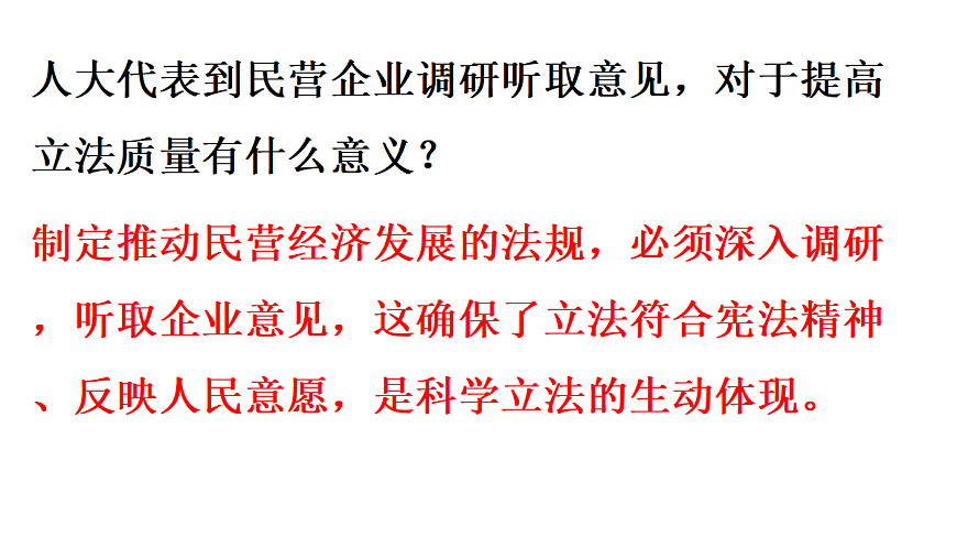 第2框　全面依法治国的基本要求第5页