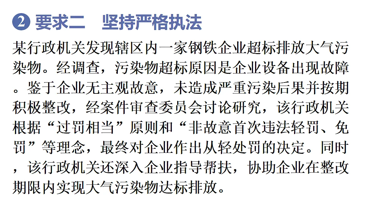 第2框　全面依法治国的基本要求第7页