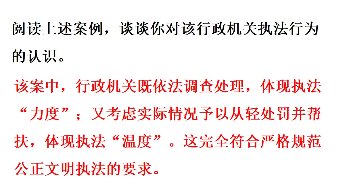 第2框　全面依法治国的基本要求第8页
