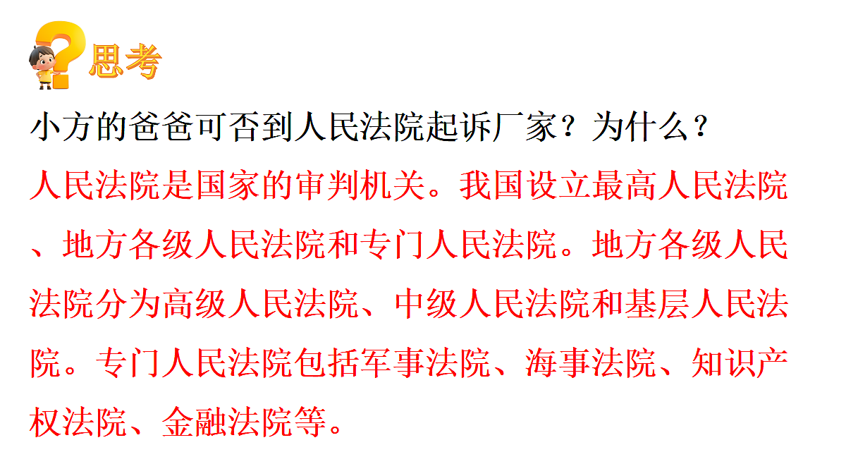 第1框　人民法院第5页