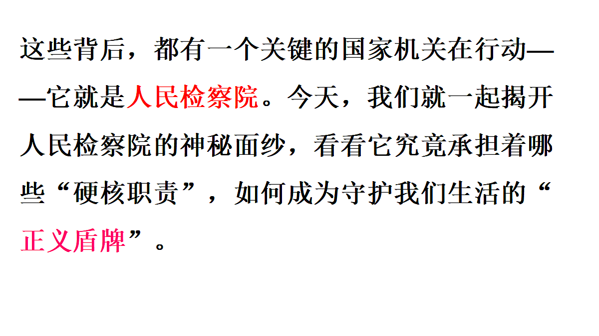 第2框　人民检察院第3页