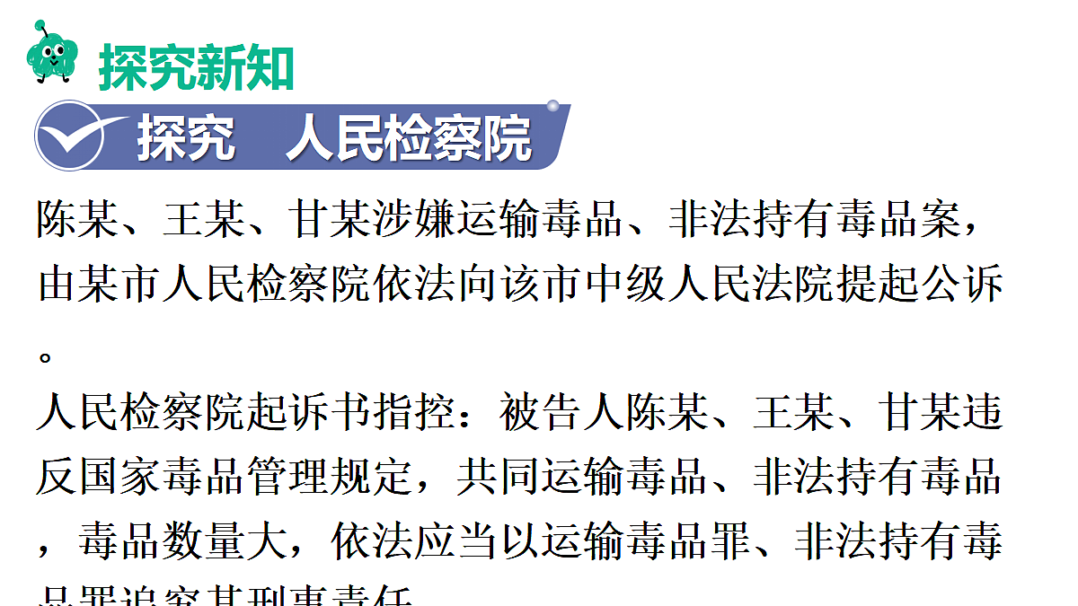 第2框　人民检察院第4页