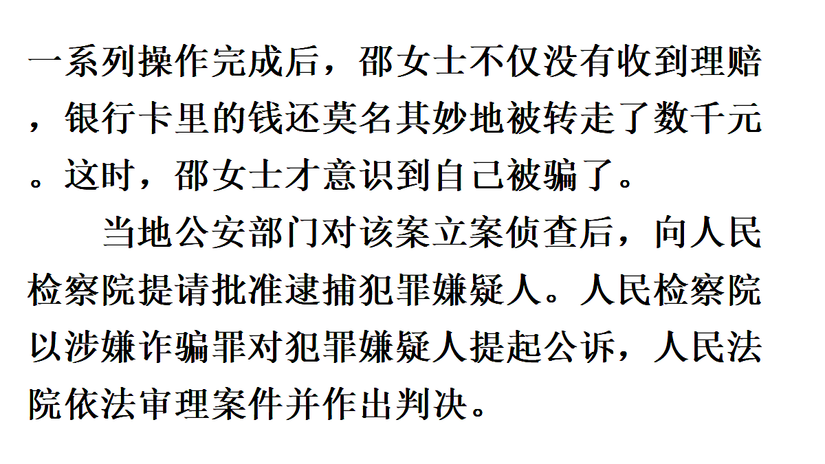 第2框　人民检察院第8页