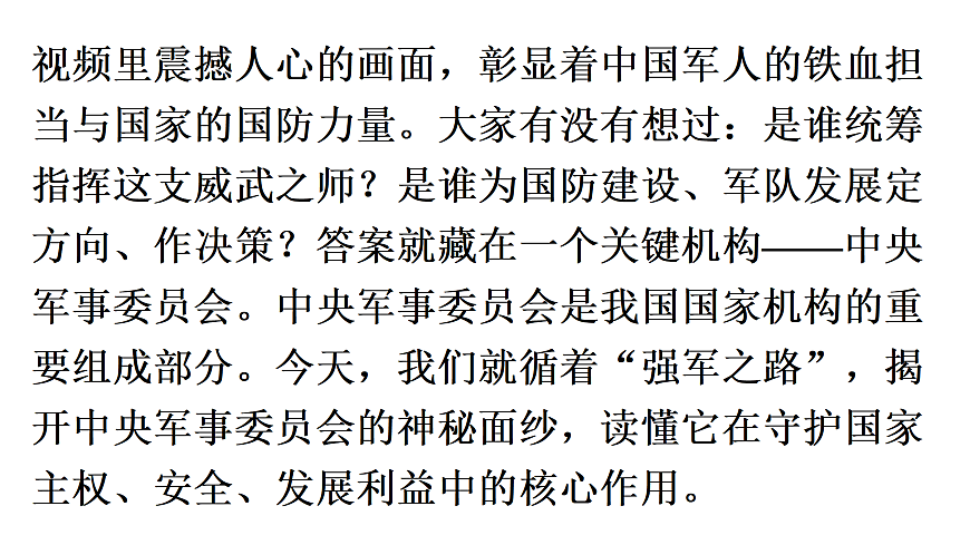 第1框　中央军事委员会的性质和产生第3页