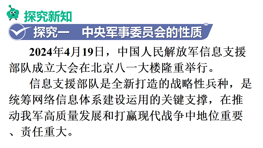 第1框　中央军事委员会的性质和产生第4页