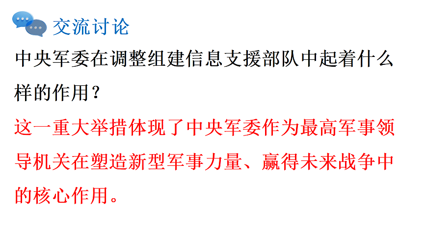 第1框　中央军事委员会的性质和产生第6页
