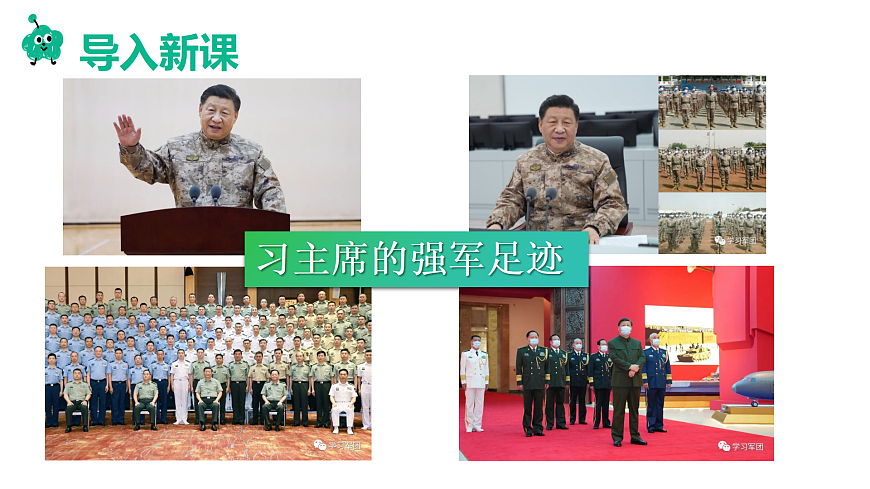 第2框　中央军事委员会的领导体制和职权第2页