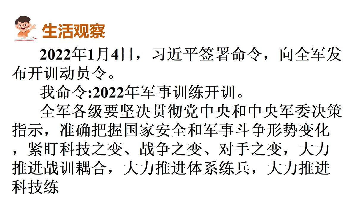 第2框　中央军事委员会的领导体制和职权第3页