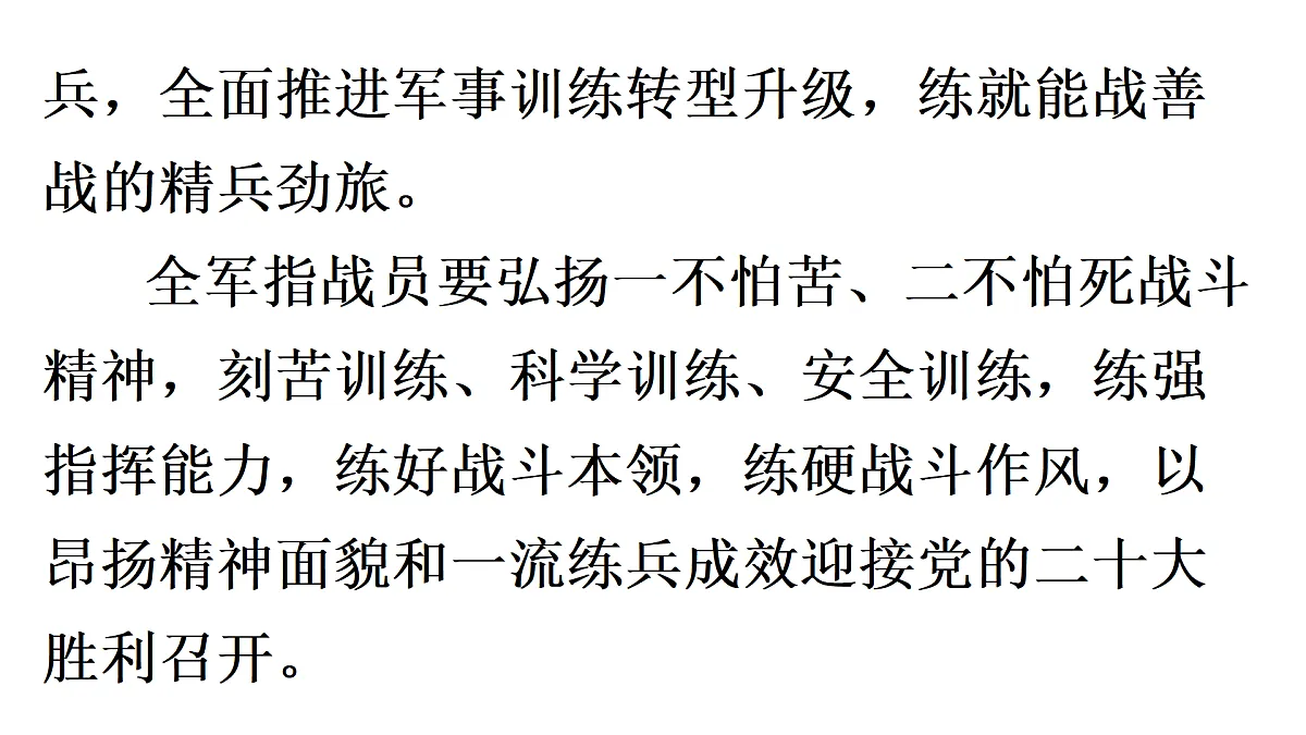 第2框　中央军事委员会的领导体制和职权第4页
