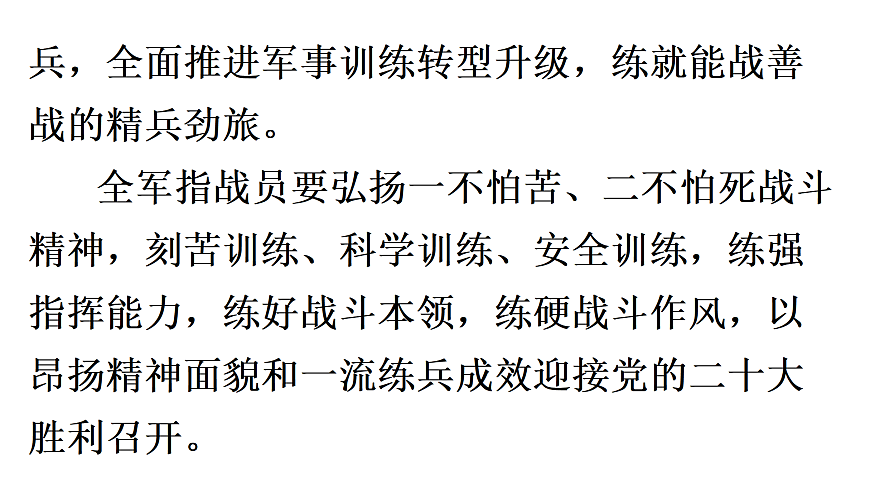 第2框　中央军事委员会的领导体制和职权第4页