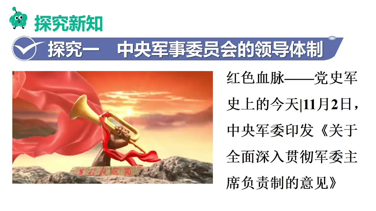 第2框　中央军事委员会的领导体制和职权第7页