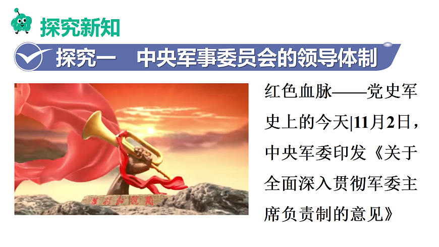 第2框　中央军事委员会的领导体制和职权第7页