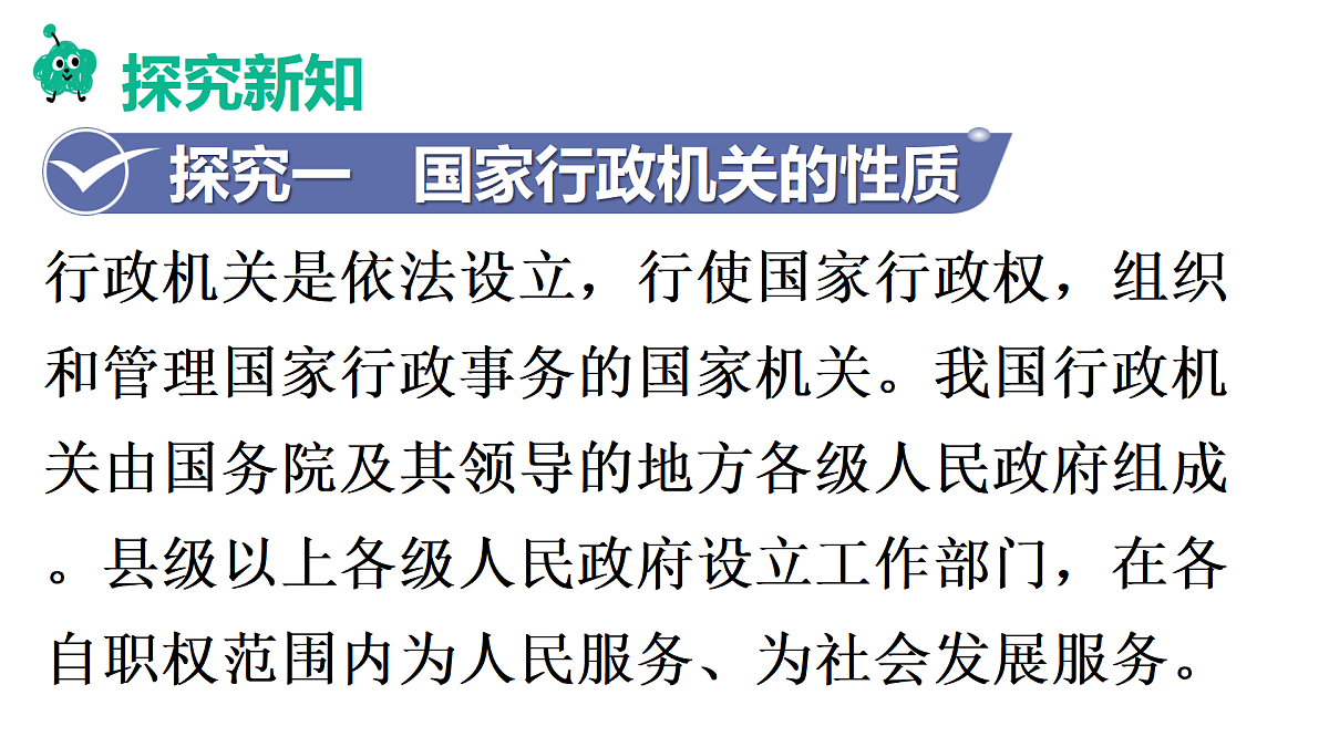 第1框　国家行政机关的性质和职权第4页