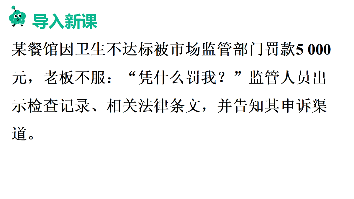 第2框　依法行政，建设法治政府第2页