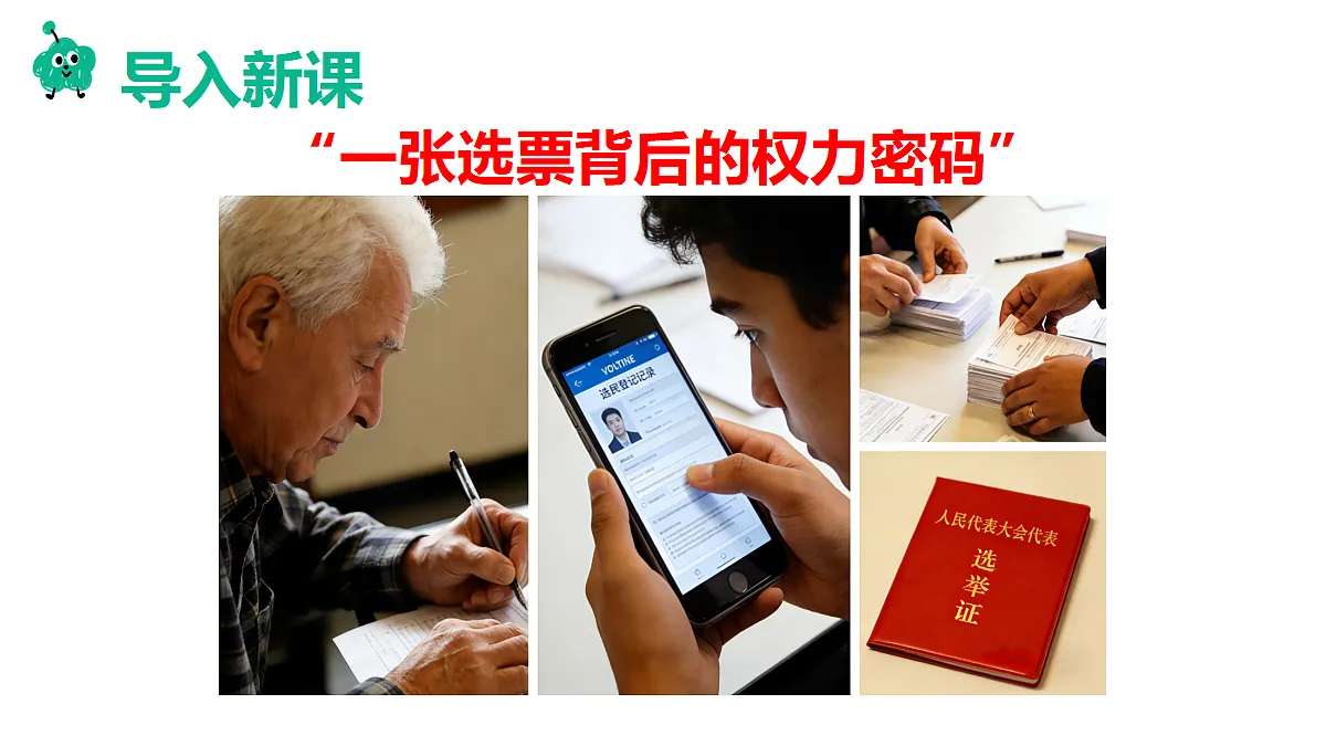 第1框　国家权力机关的组成和地位第2页