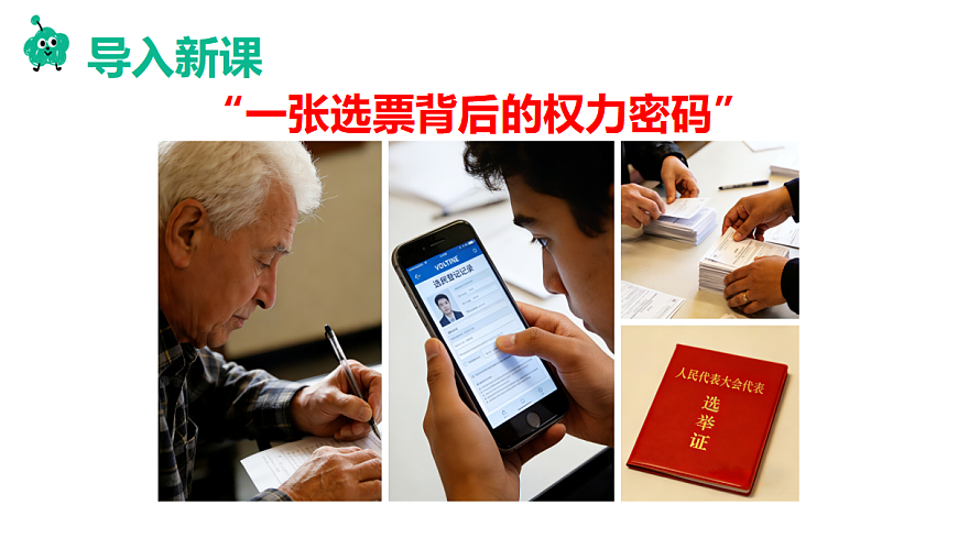 第1框　国家权力机关的组成和地位第2页