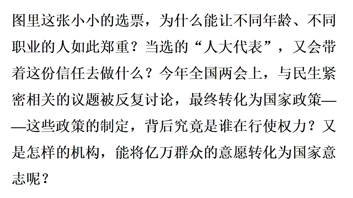 第1框　国家权力机关的组成和地位第3页