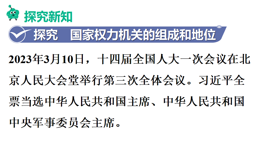 第1框　国家权力机关的组成和地位第4页