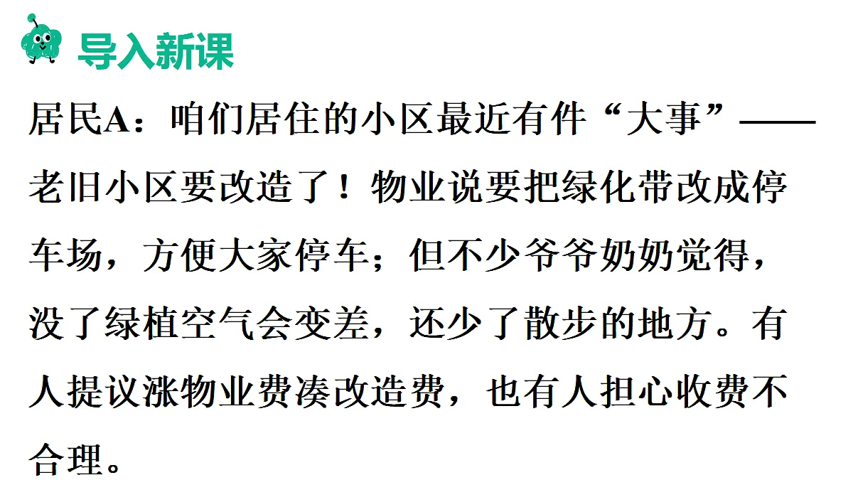 第2框　人民代表大会的职权第2页