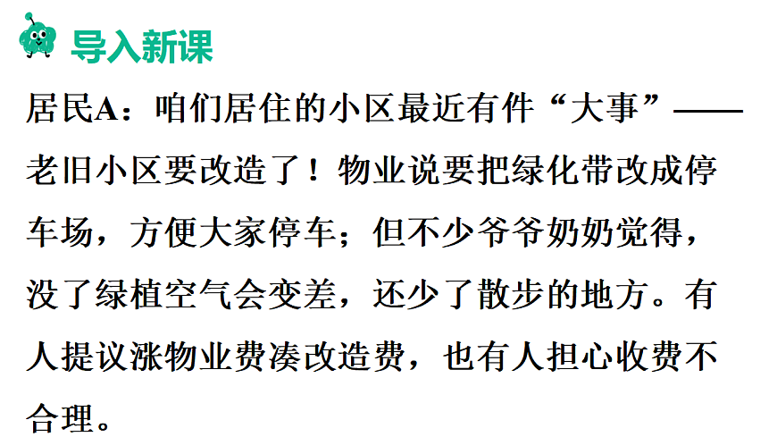 第2框　人民代表大会的职权第2页