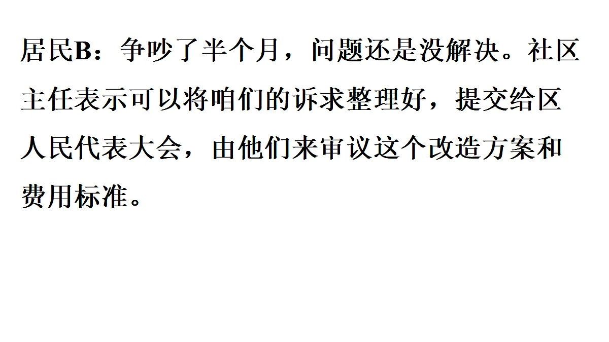 第2框　人民代表大会的职权第3页