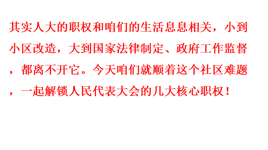 第2框　人民代表大会的职权第5页