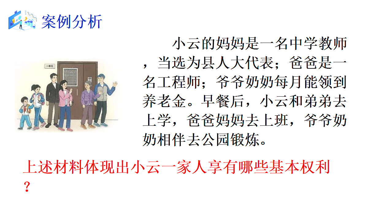 第1框　公民基本权利第5页