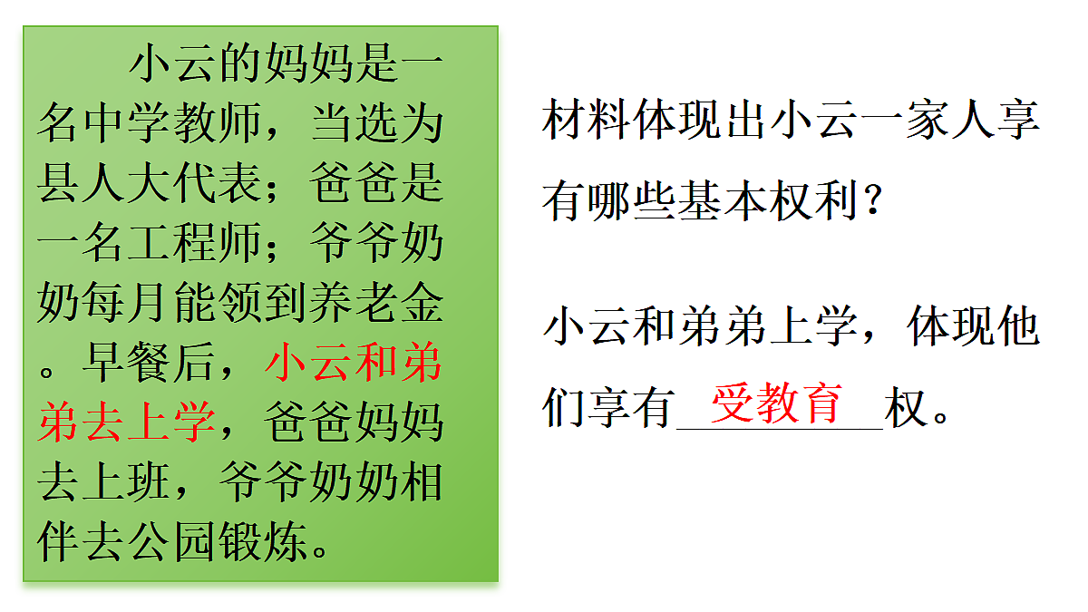 第1框　公民基本权利第6页