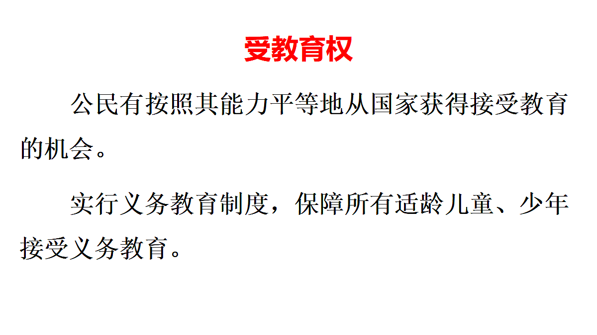 第1框　公民基本权利第7页