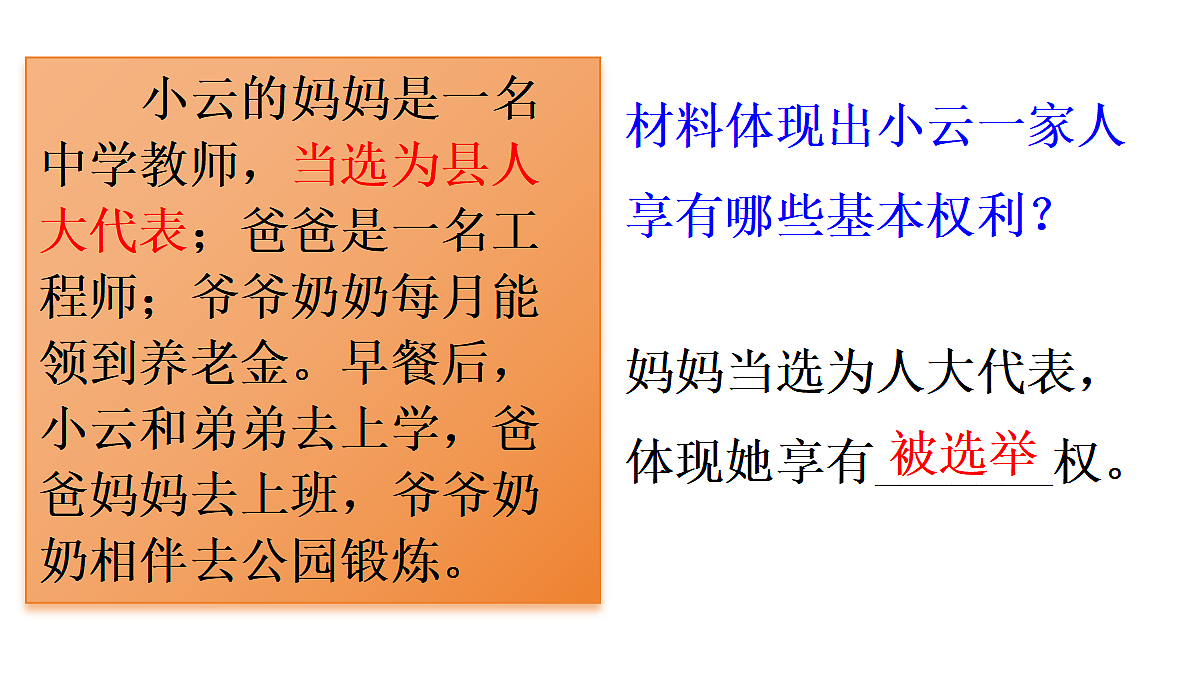 第1框　公民基本权利第8页