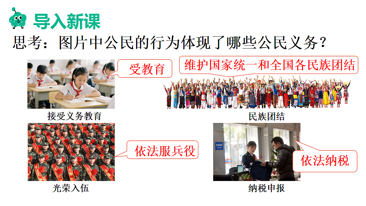 第2框　公民基本义务第2页