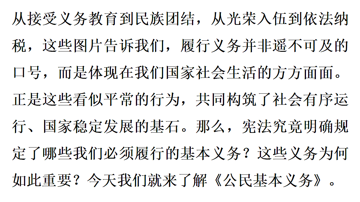 第2框　公民基本义务第3页