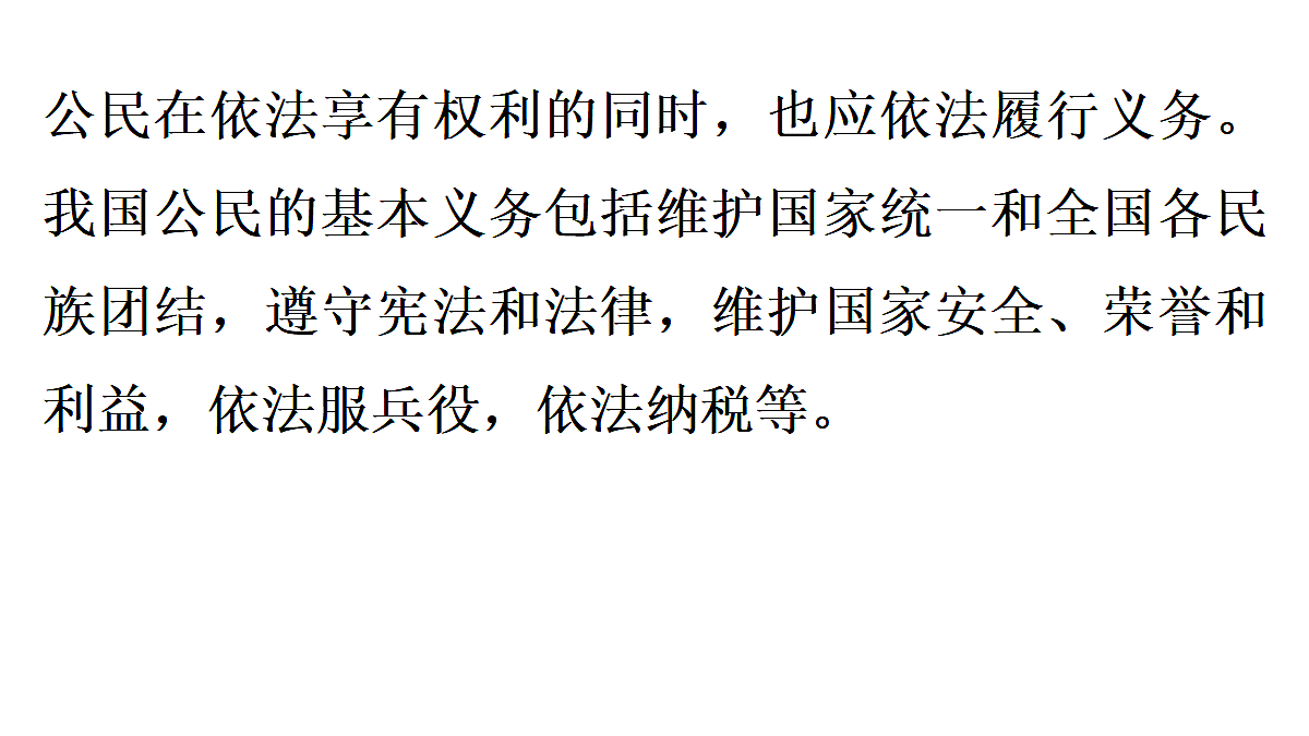 第2框　公民基本义务第5页