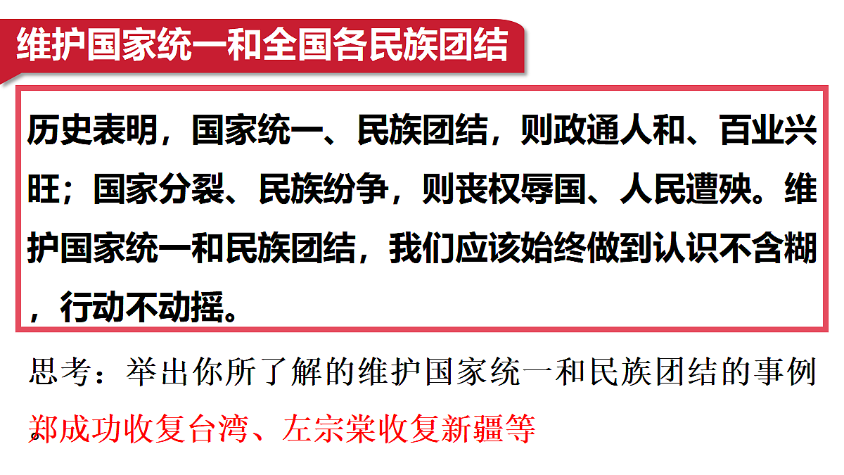第2框　公民基本义务第6页