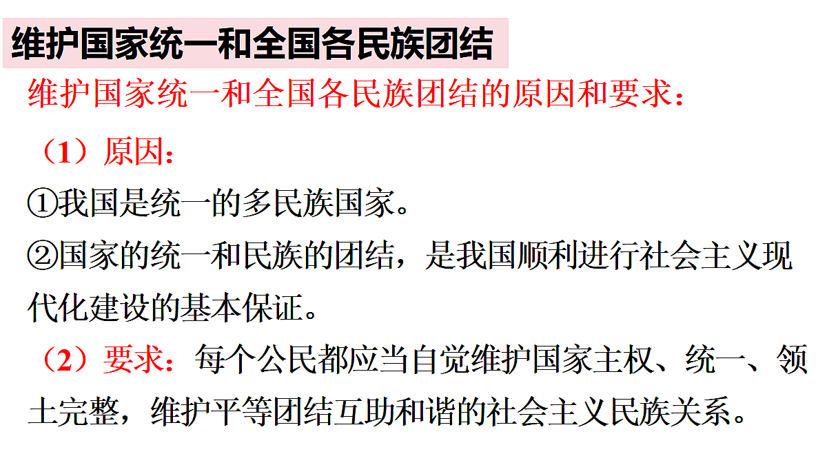第2框　公民基本义务第7页