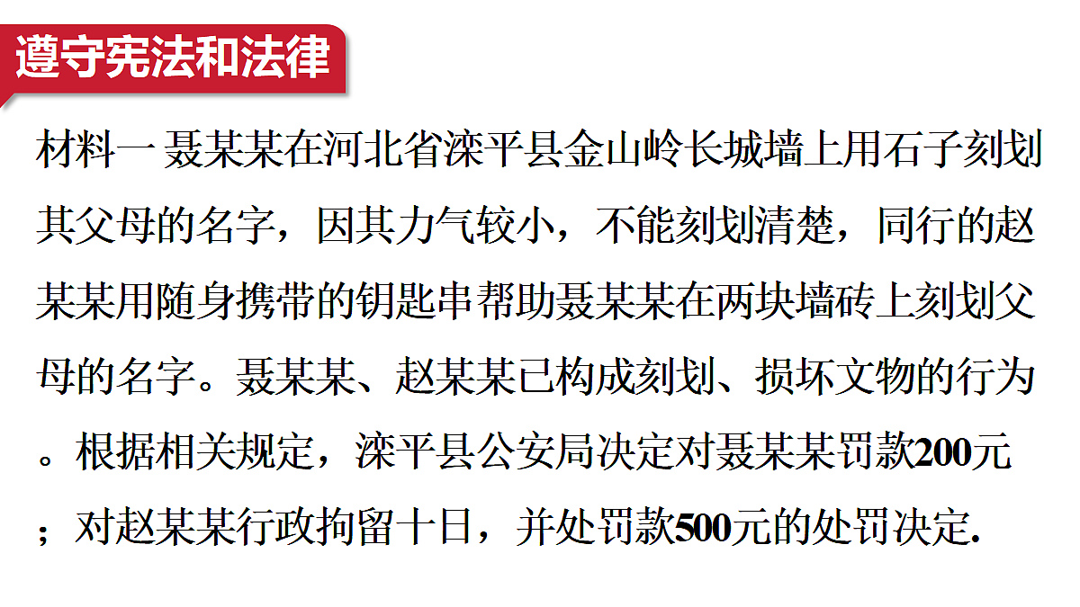 第2框　公民基本义务第8页