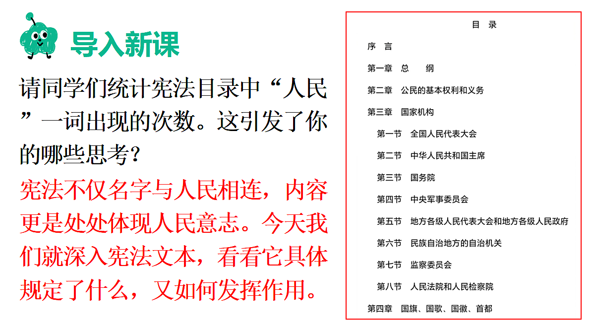 第2框　宪法的内容和作用第2页