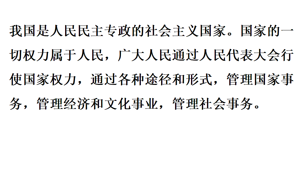 第2框　宪法的内容和作用第6页