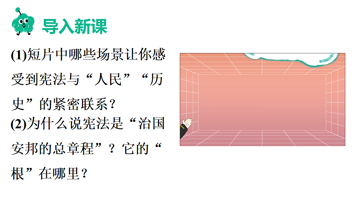 第1框　党领导人民制定宪法第2页